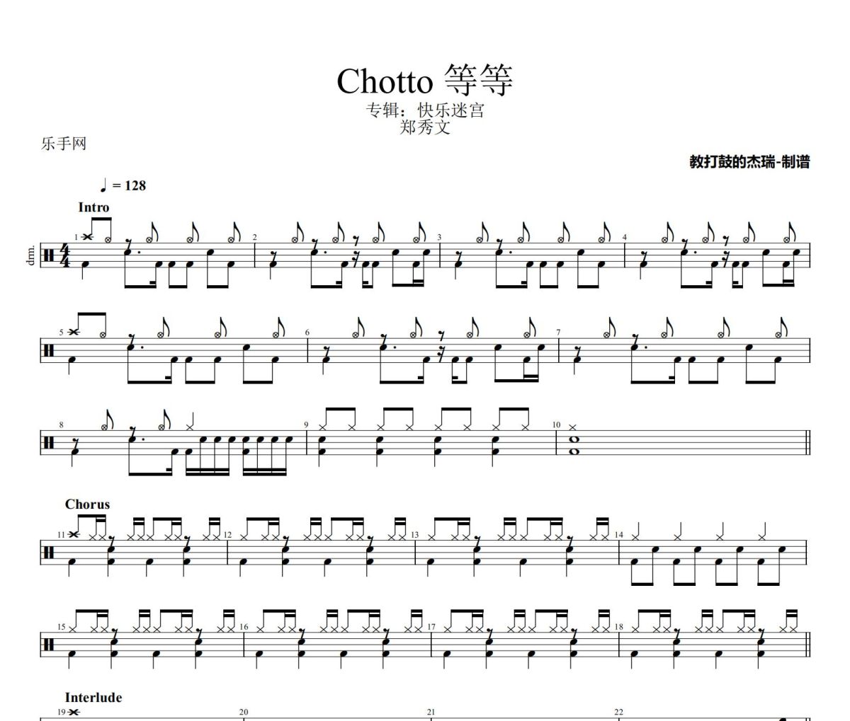 Chotto 等等鼓谱 郑秀文《Chotto 等等》架子鼓|爵士鼓|鼓谱