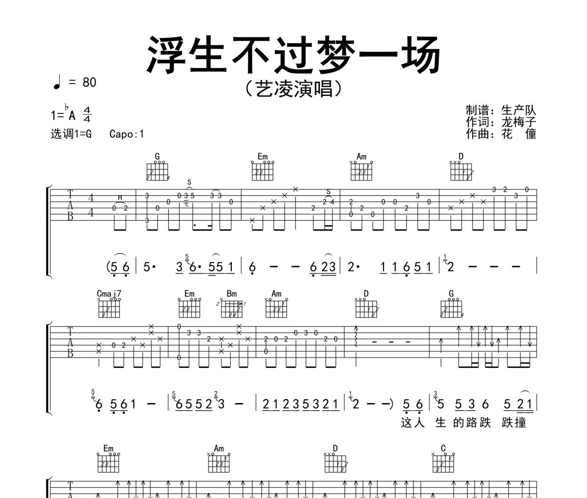 浮生不过梦一场吉他谱 艺凌《浮生不过梦一场》六线谱|吉他谱