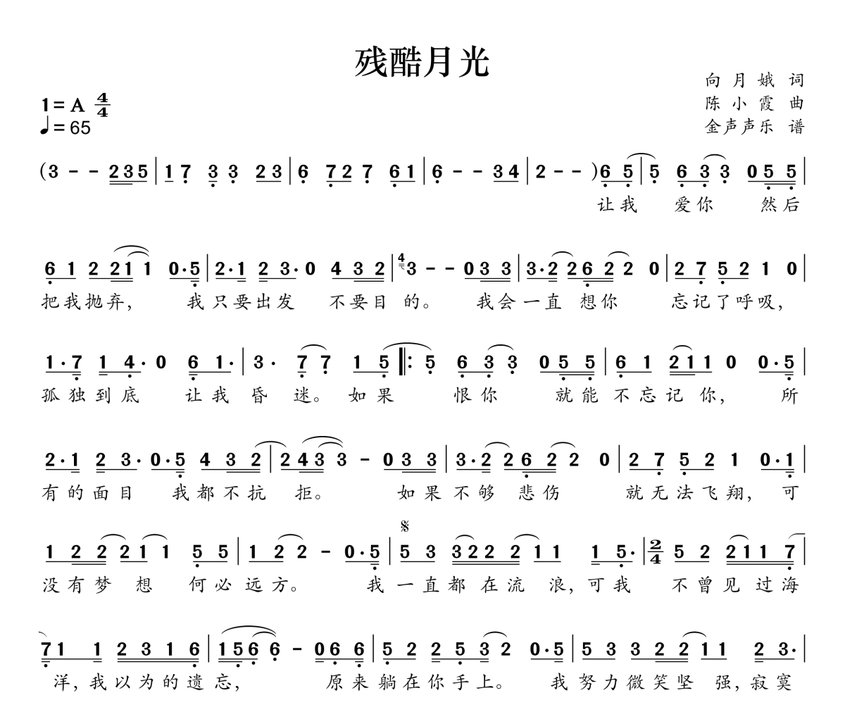 残酷月光简谱 林宥嘉《残酷月光》简谱A调