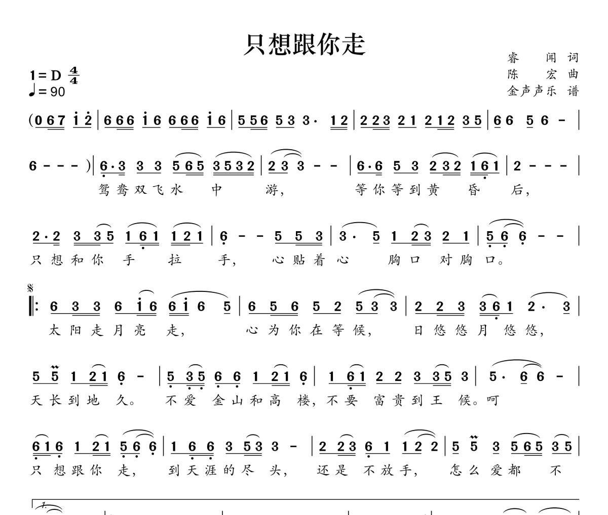 只想跟你走简谱 孙茹雪《只想跟你走》简谱D调