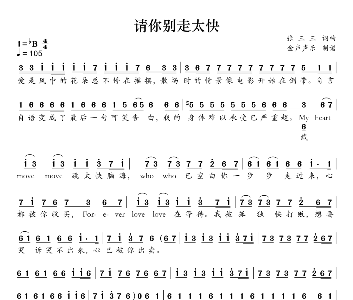请你别走太快简谱 汪六六、潘成（皮卡潘）《请你别走太快》(My heart move move 跳太快)简谱