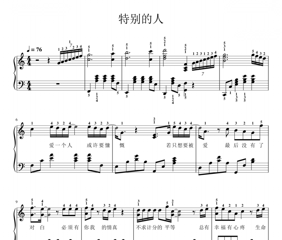 特别的人钢琴谱 方大同《特别的人》五线谱|钢琴谱