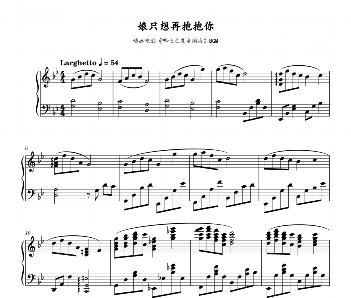 阿鲲《娘只想再抱抱你（动画电影哪吒之魔童闹海》五线谱|钢琴谱
