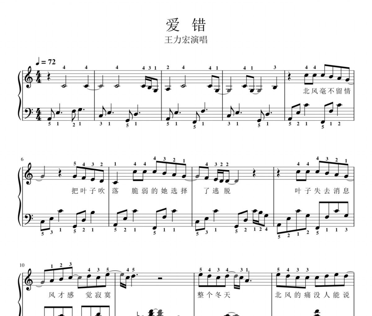 爱错钢琴谱 王力宏《爱错》五线谱|钢琴谱