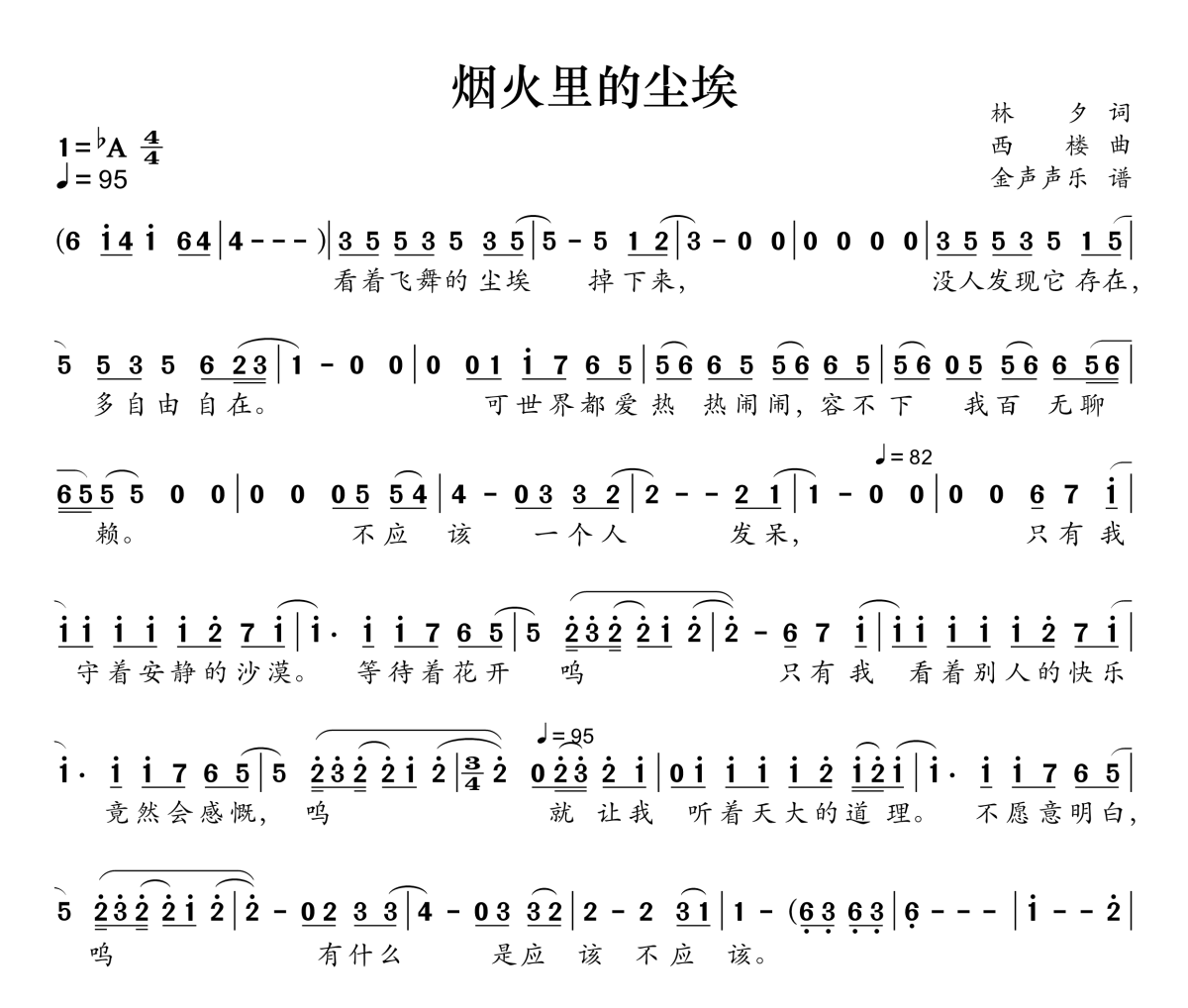 烟火里的尘埃简谱 黄霄云-烟火里的尘埃简谱降A调