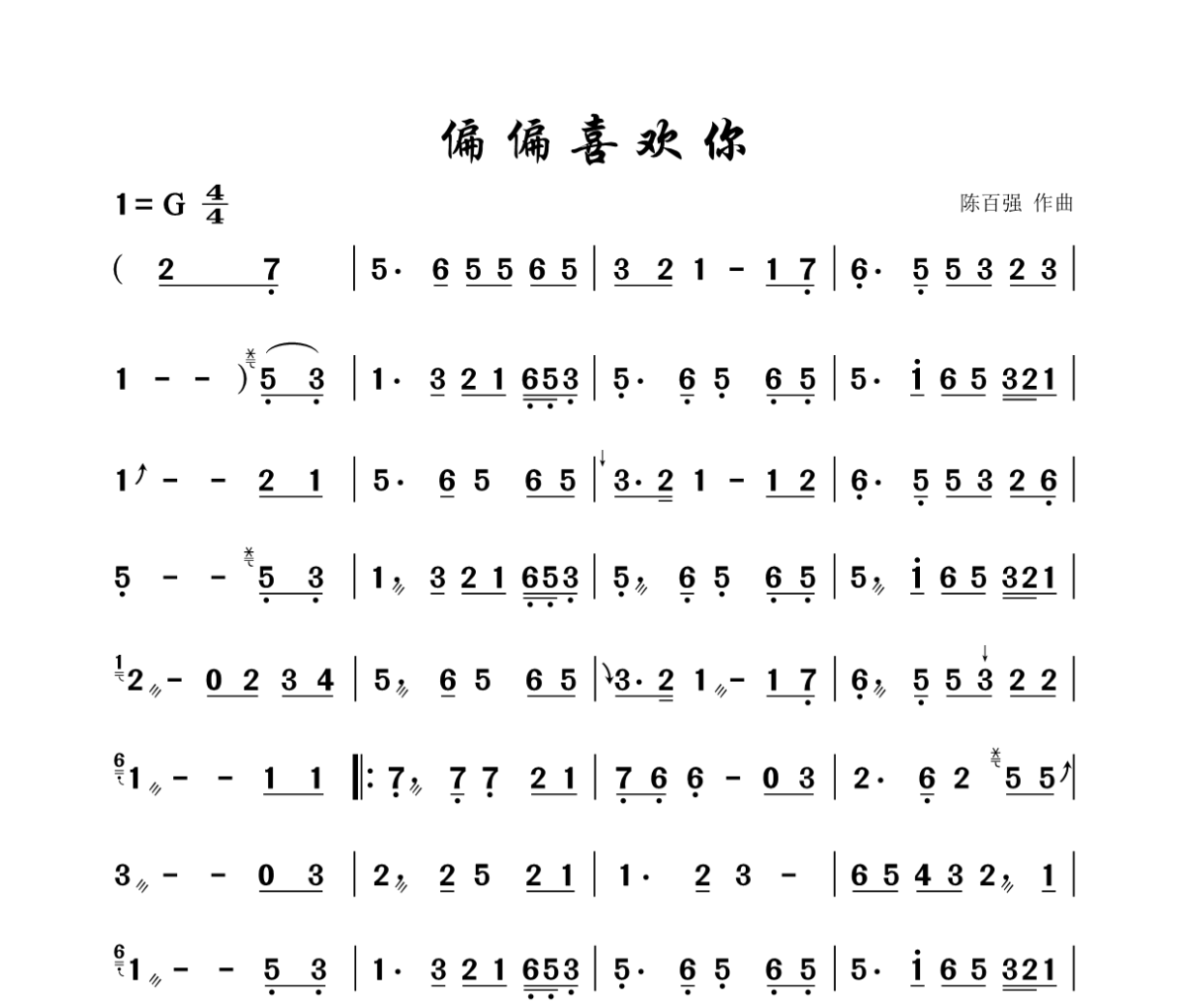 偏偏喜欢你古筝谱 陈百强《偏偏喜欢你》汉筝|秦筝|古筝谱