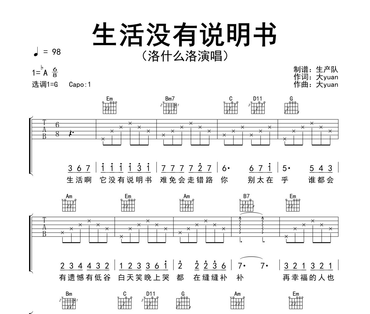 生活没有说明书吉他谱 洛什么洛-生活没有说明书六线谱G调吉他谱