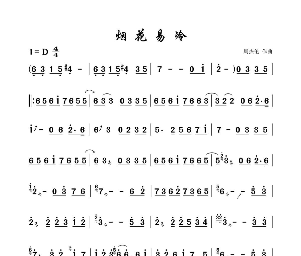 烟花易冷古筝谱 古筝《烟花易冷》汉筝|秦筝|古筝谱D调