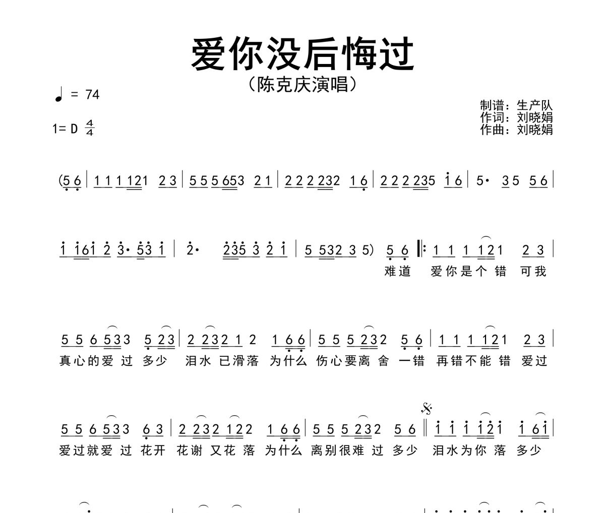 爱你没后悔过简谱 陈克庆《爱你没后悔过》简谱D调