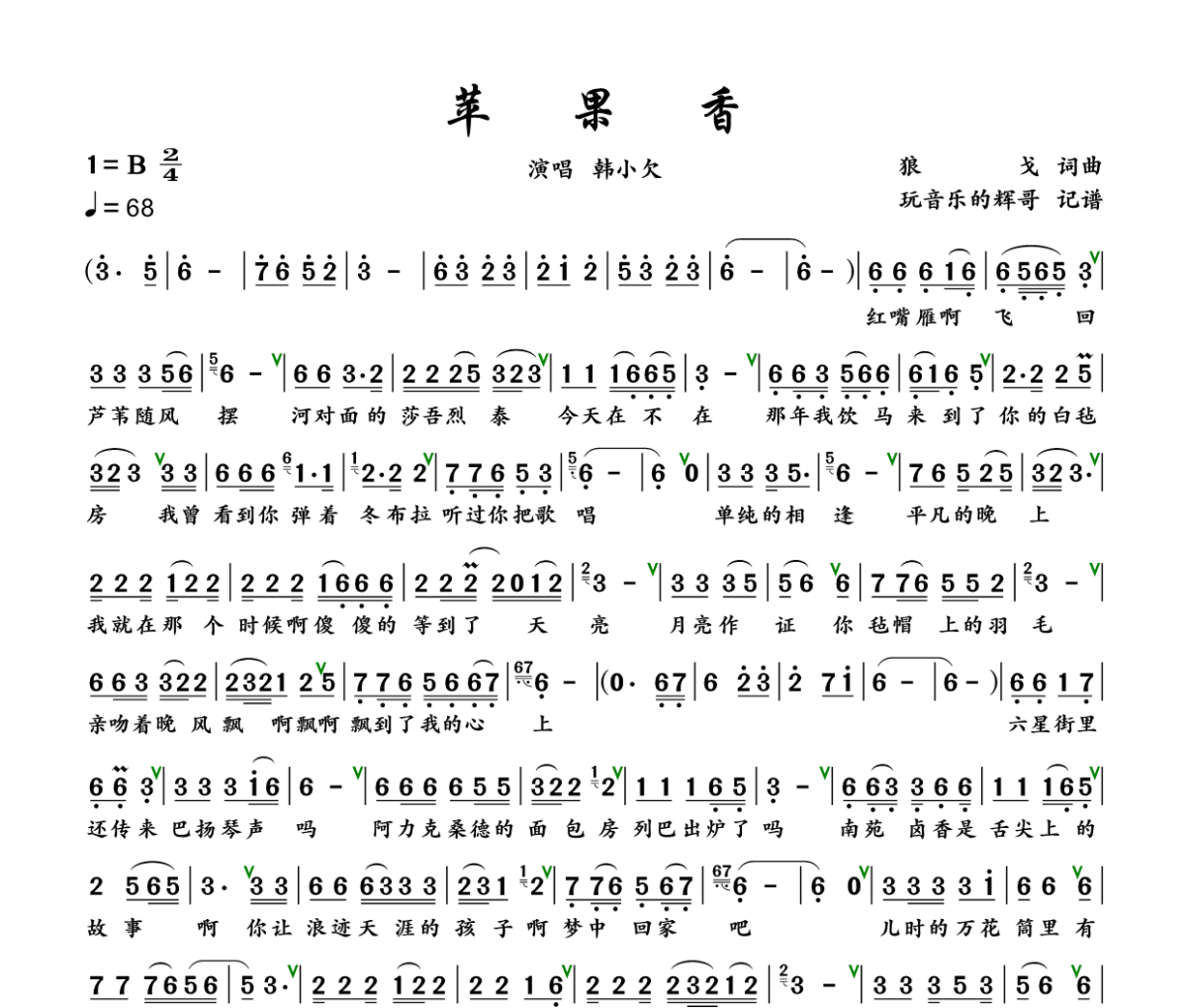 苹果香简谱 韩小欠-苹果香简谱+动态视频B调