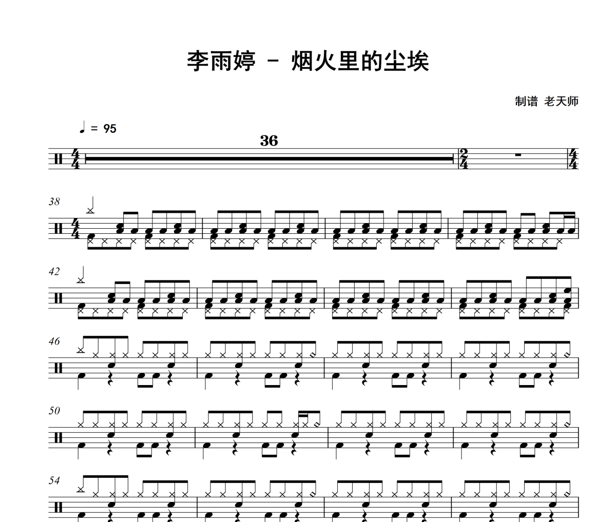 烟火里的尘埃鼓谱 李雨婷-烟火里的尘埃爵士鼓鼓谱