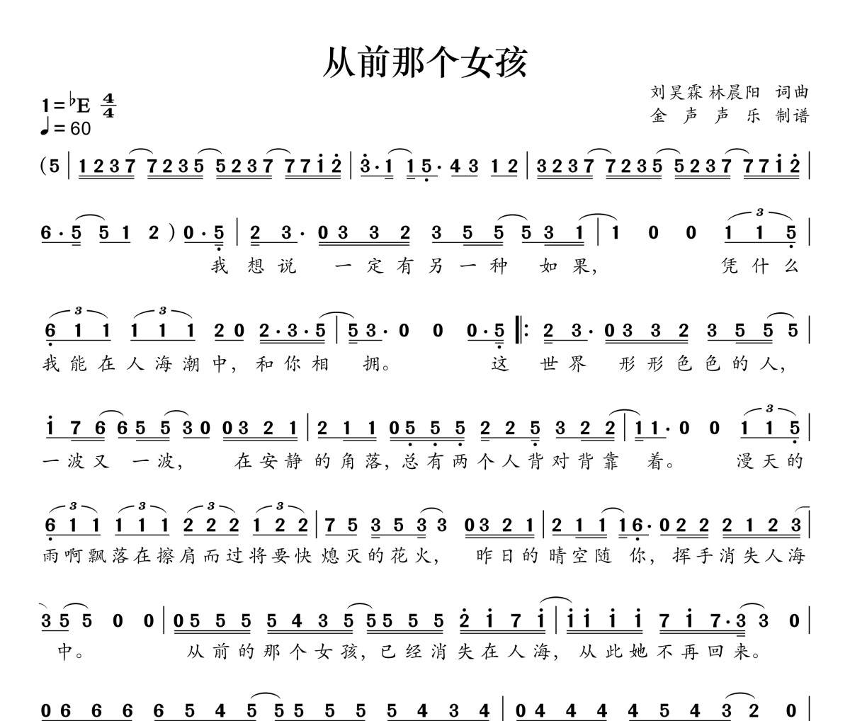 从前那个女孩简谱 王赫野《从前那个女孩》简谱降E调
