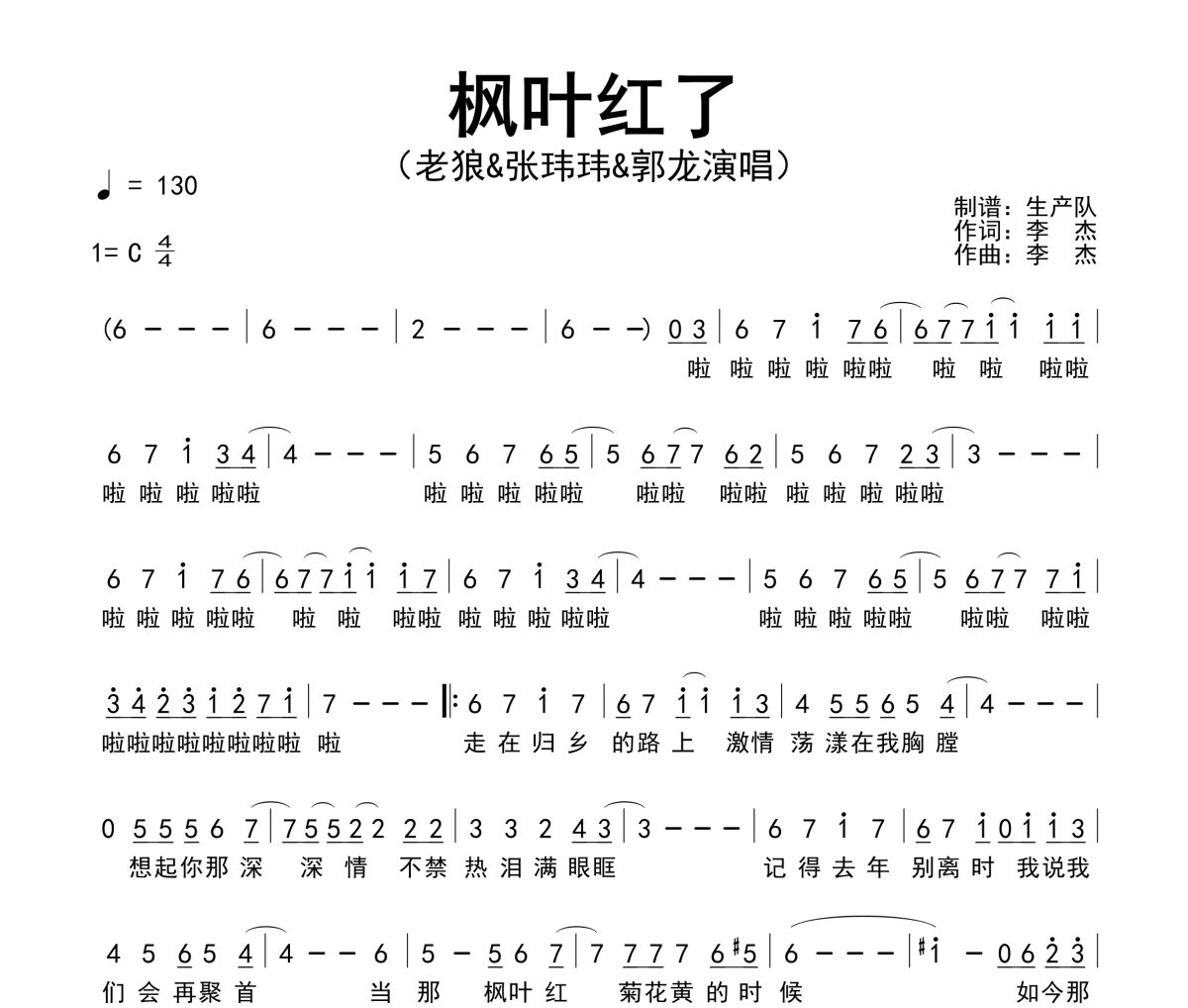 枫叶红了简谱 老狼&张玮玮&郭龙《枫叶红了》简谱C调