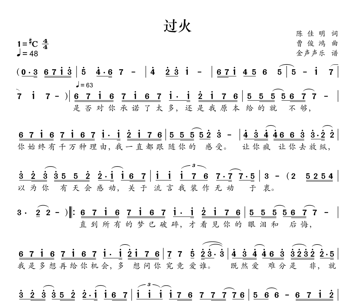 过火简谱 张信哲-过火简谱#C调