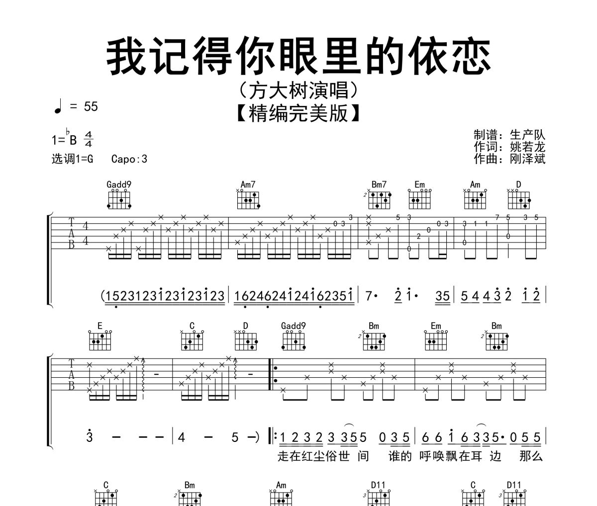 我记得你眼里的依恋吉他谱 方大树-我记得你眼里的依恋G调吉他谱