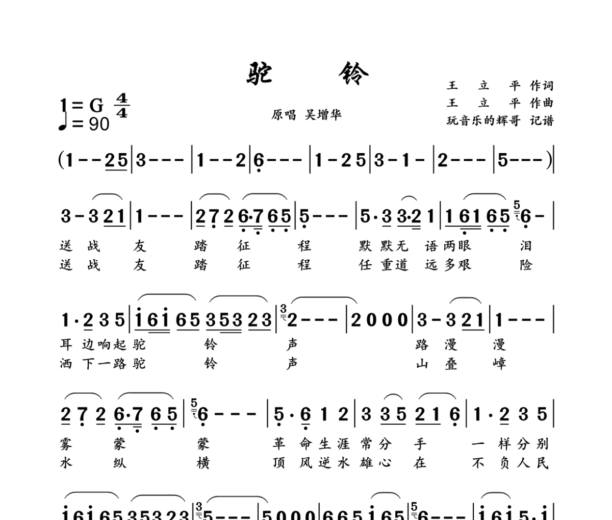 驼铃简谱 吴增华-驼铃简谱+动态视频G调