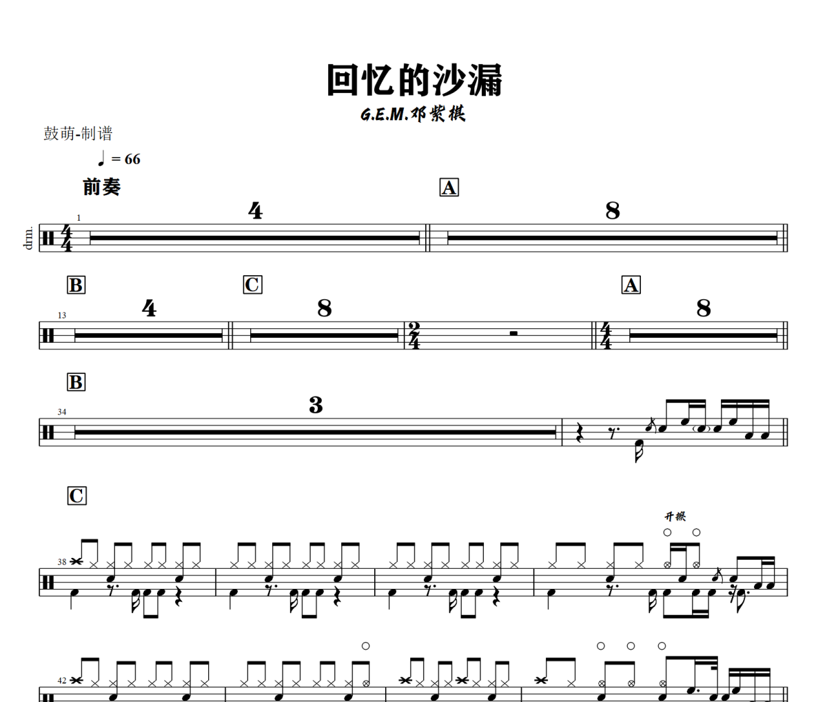 回忆的沙漏鼓谱 G.E.M.邓紫棋《回忆的沙漏》架子鼓|爵士鼓|鼓谱+动态视频