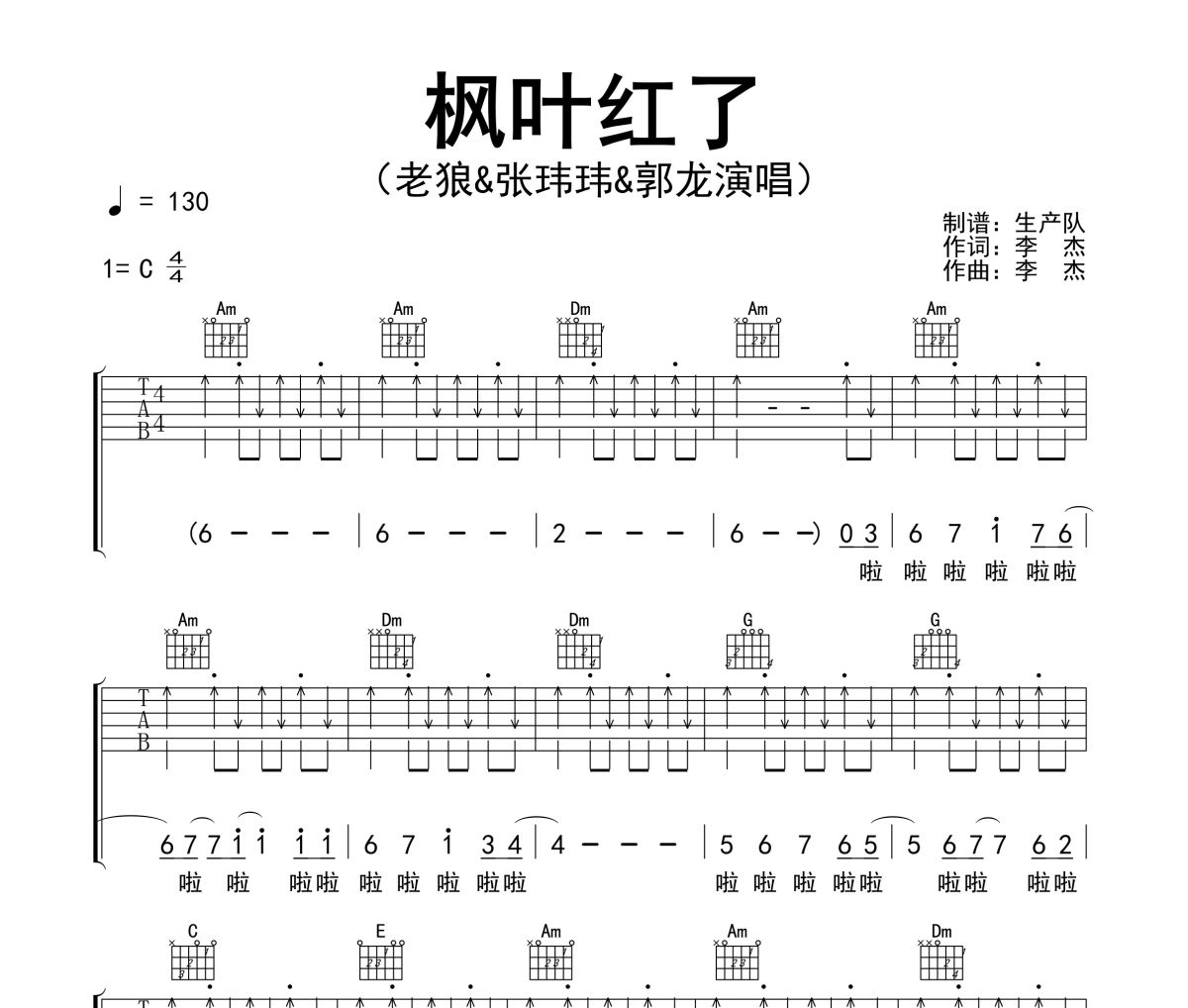 枫叶红了吉他谱 老狼&张玮玮&郭龙《枫叶红了》六线谱C调吉他谱