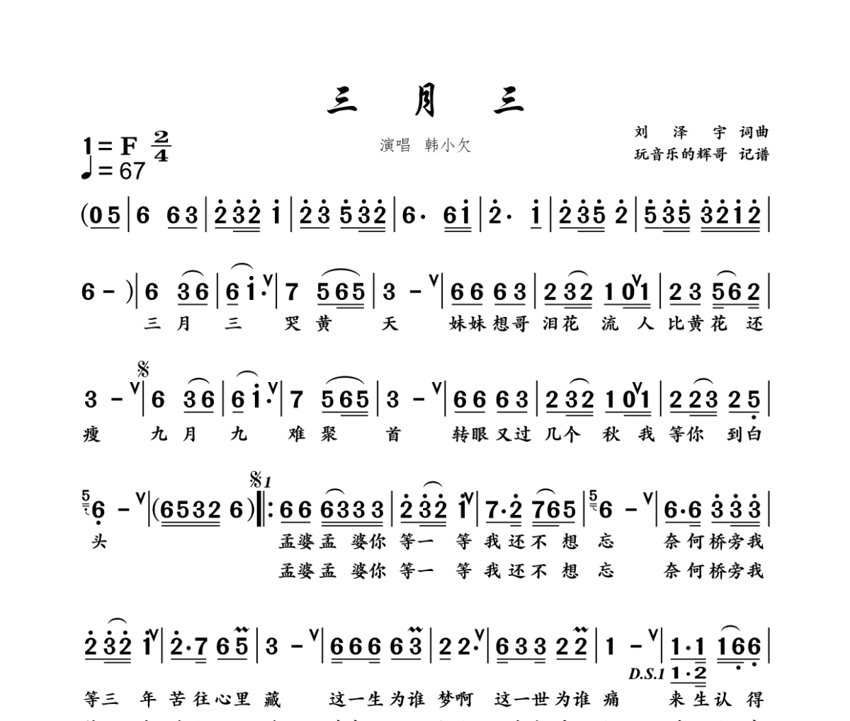 三月三简谱 韩小欠《三月三》简谱+动态视频F调