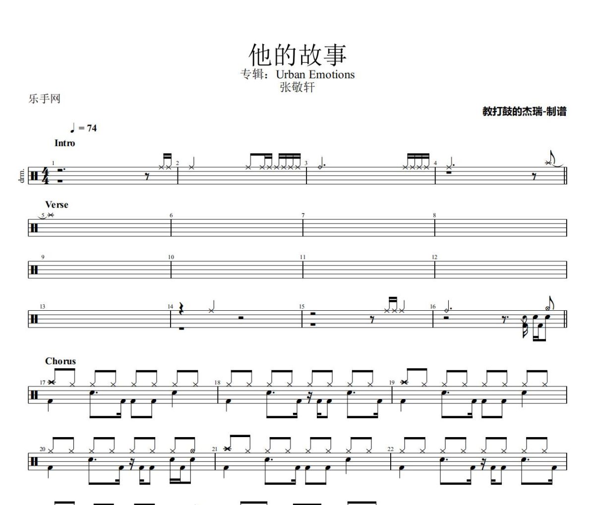 他的故事鼓谱 张敬轩-他的故事架子鼓|爵士鼓|鼓谱
