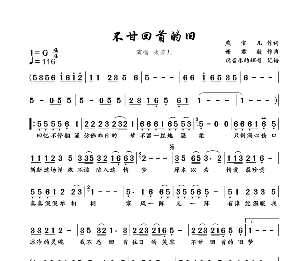 不甘回首的旧梦简谱 老范儿《不甘回首的旧梦》简谱+动态视频G调