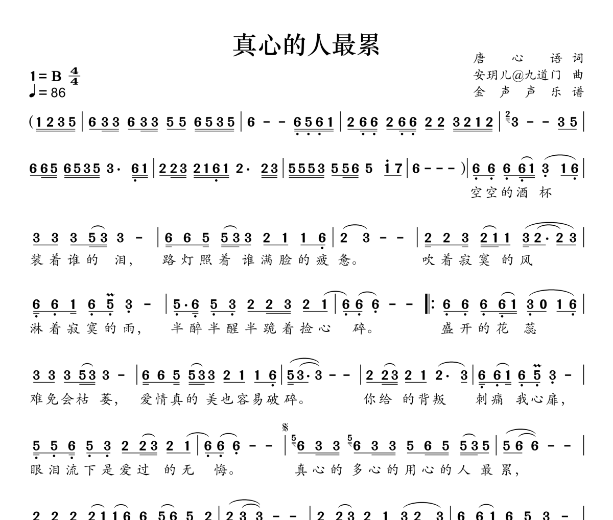 真心的人最累简谱 司徒兰芳《真心的人最累》简谱B调