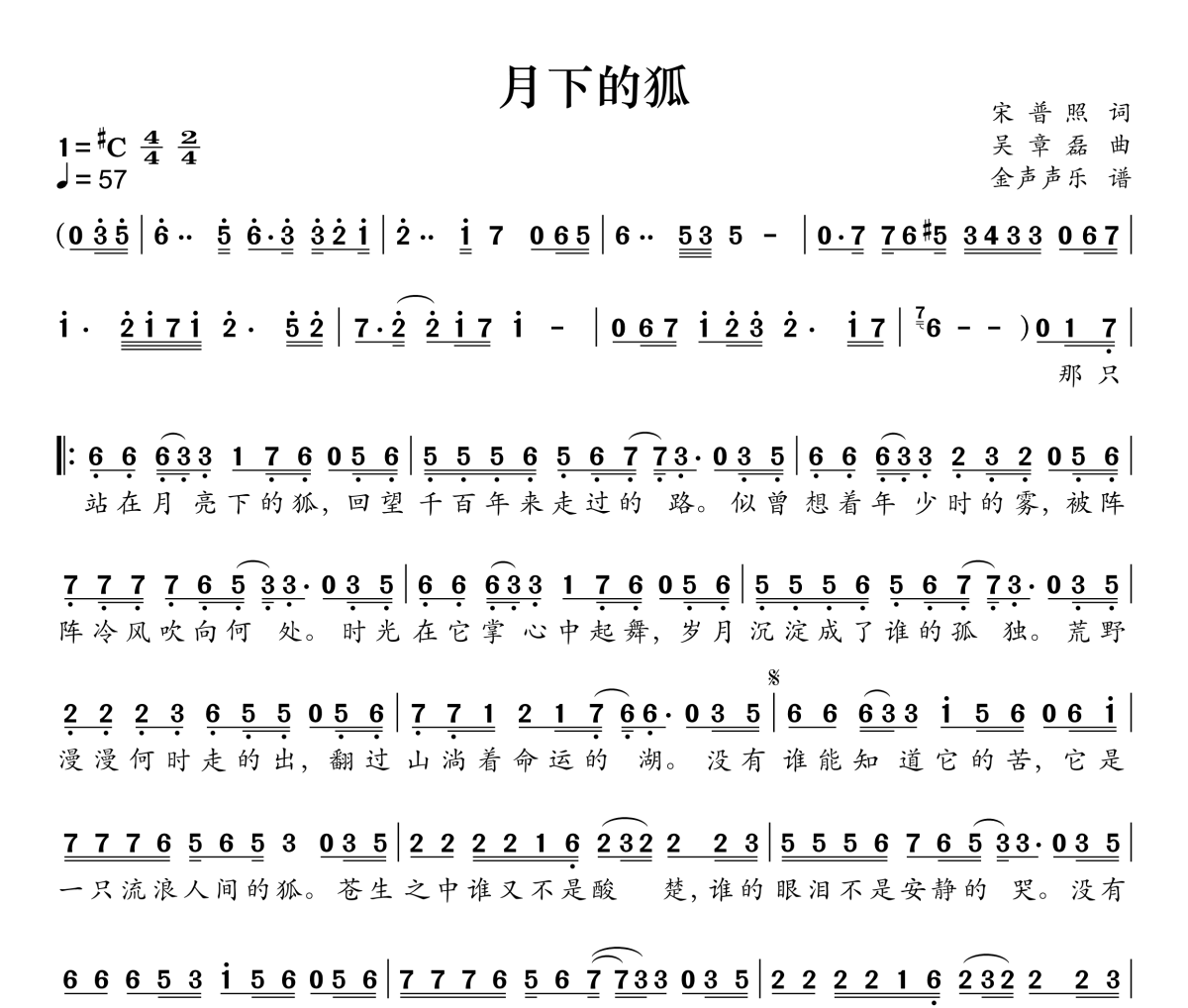 月下的狐简谱 陈瑞《月下的狐》简谱#C调