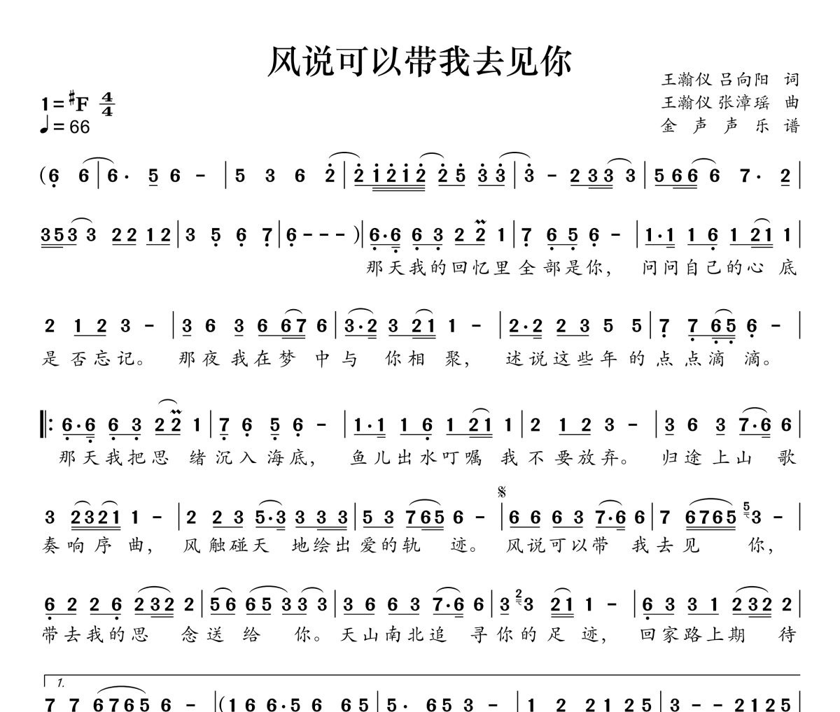 风说可以带我去见你简谱 艾米尔《风说可以带我去见你》简谱升F调