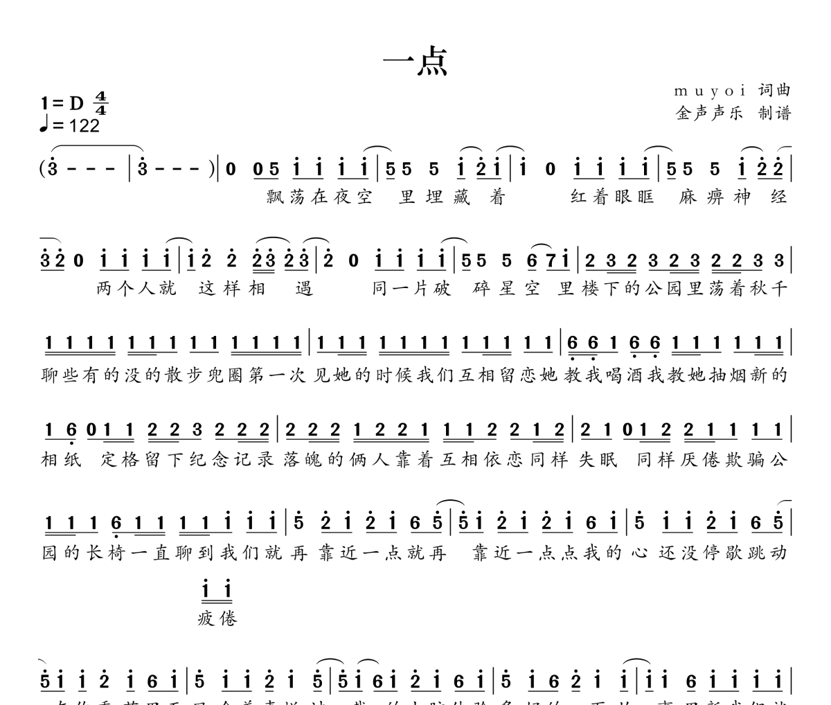一点简谱 Muyoi、Pezzi《一点》简谱D调
