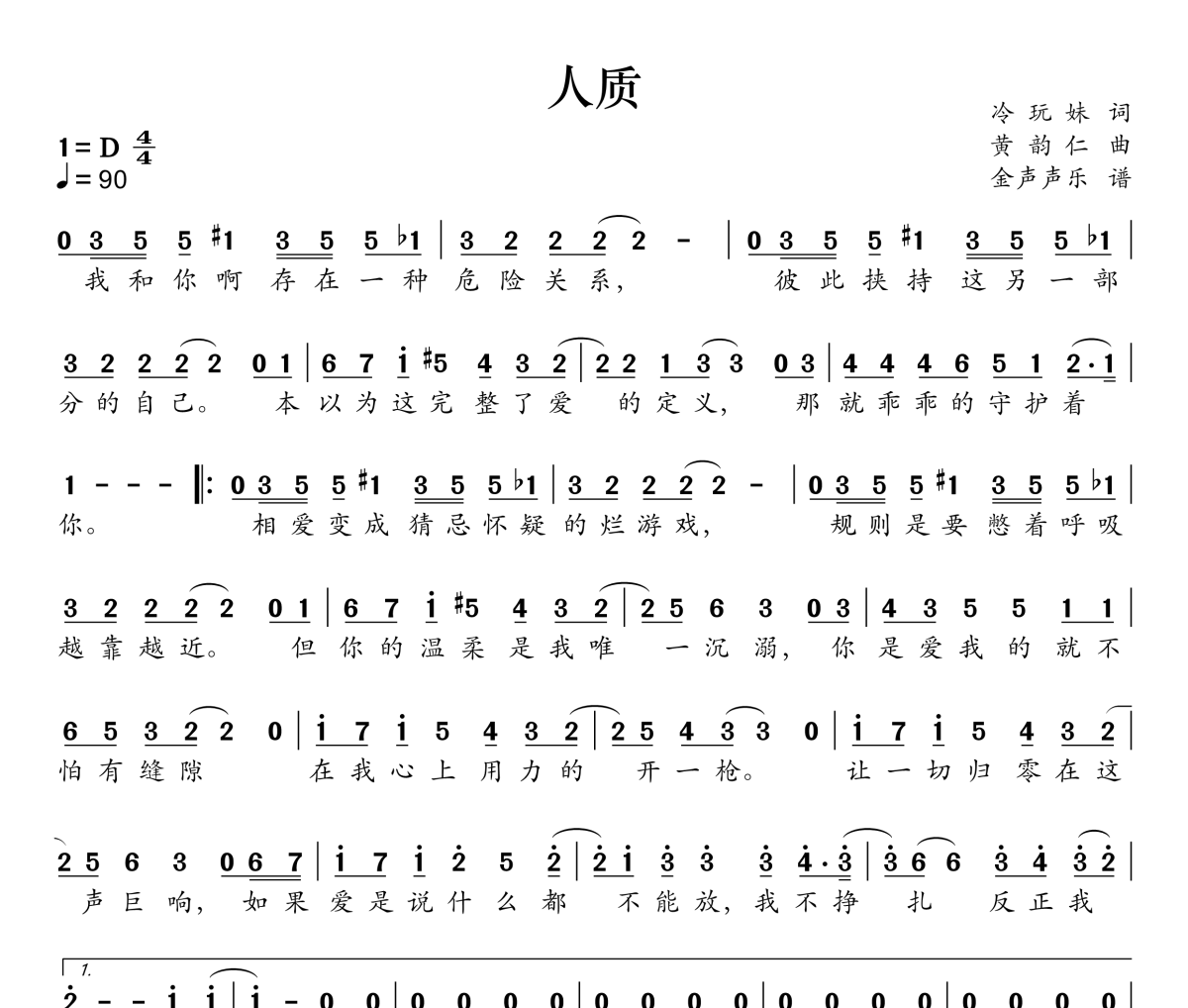 人质简谱 杨宗纬《人质》简谱D调