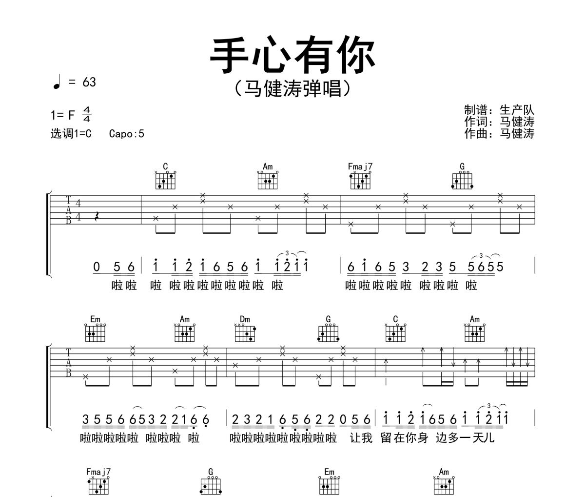 手心有你吉他谱 马健涛《手心有你》六线谱C调吉他谱