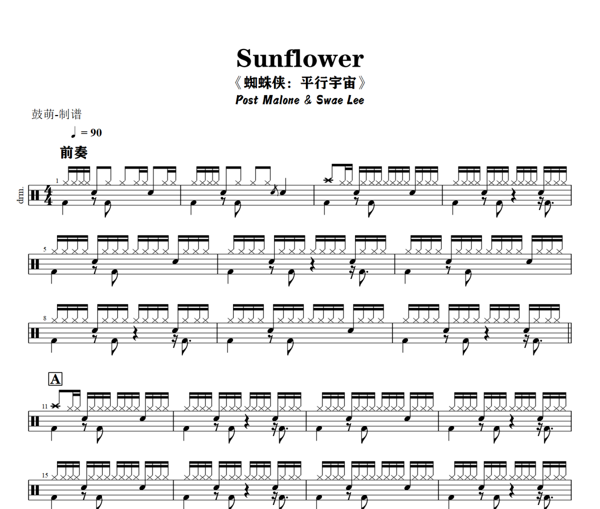 Sunflower鼓谱 Post Malone & Swae Lee《Sunflower》架子鼓|爵士鼓|鼓谱+动态视频