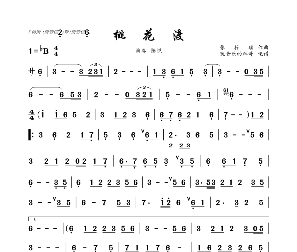 桃花渡简谱 陈悦《桃花渡》简谱+动态视频降B调