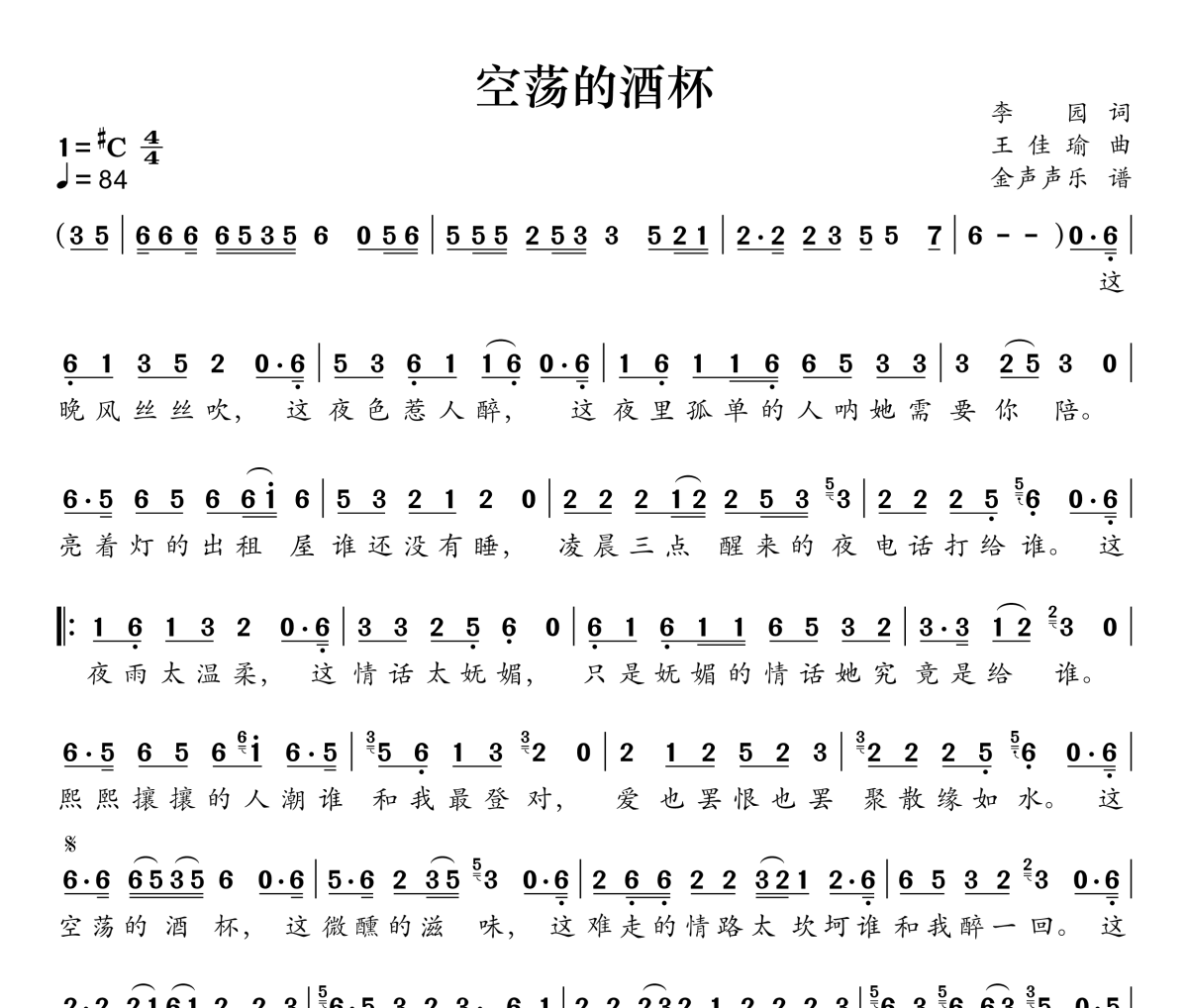 空荡的酒杯简谱 无名姐（路宝）《空荡的酒杯》简谱#C调
