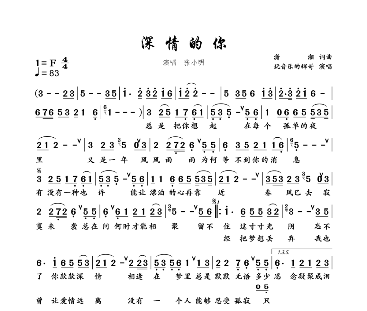 深情的你简谱 张晓明《深情的你》简谱+动态视频F调