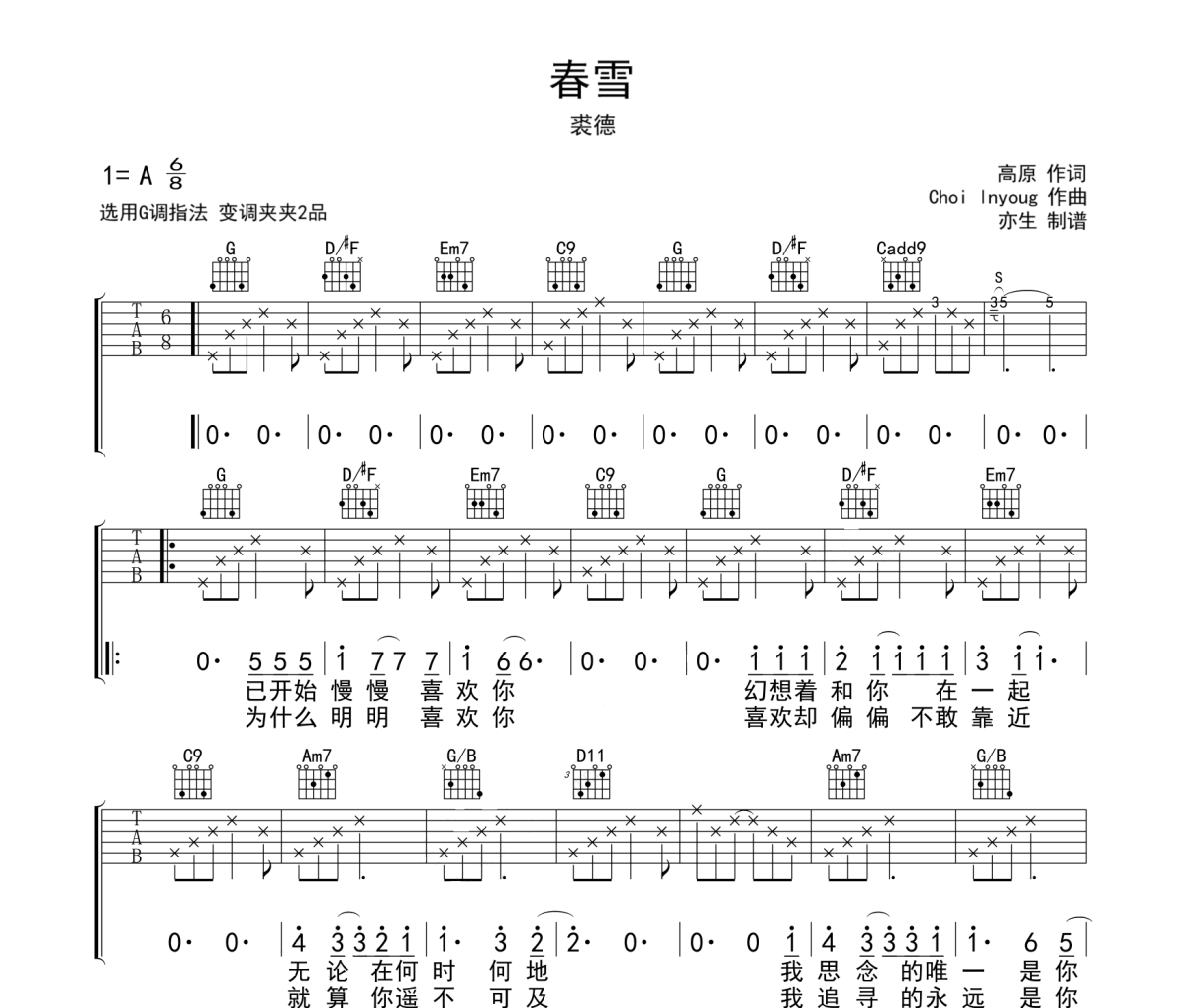 春雪吉他谱 裘德-春雪六线谱G调吉他谱