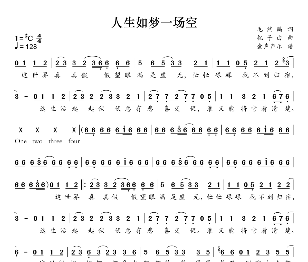 人生如梦一场空简谱 天津李四《人生如梦一场空》简谱#C调