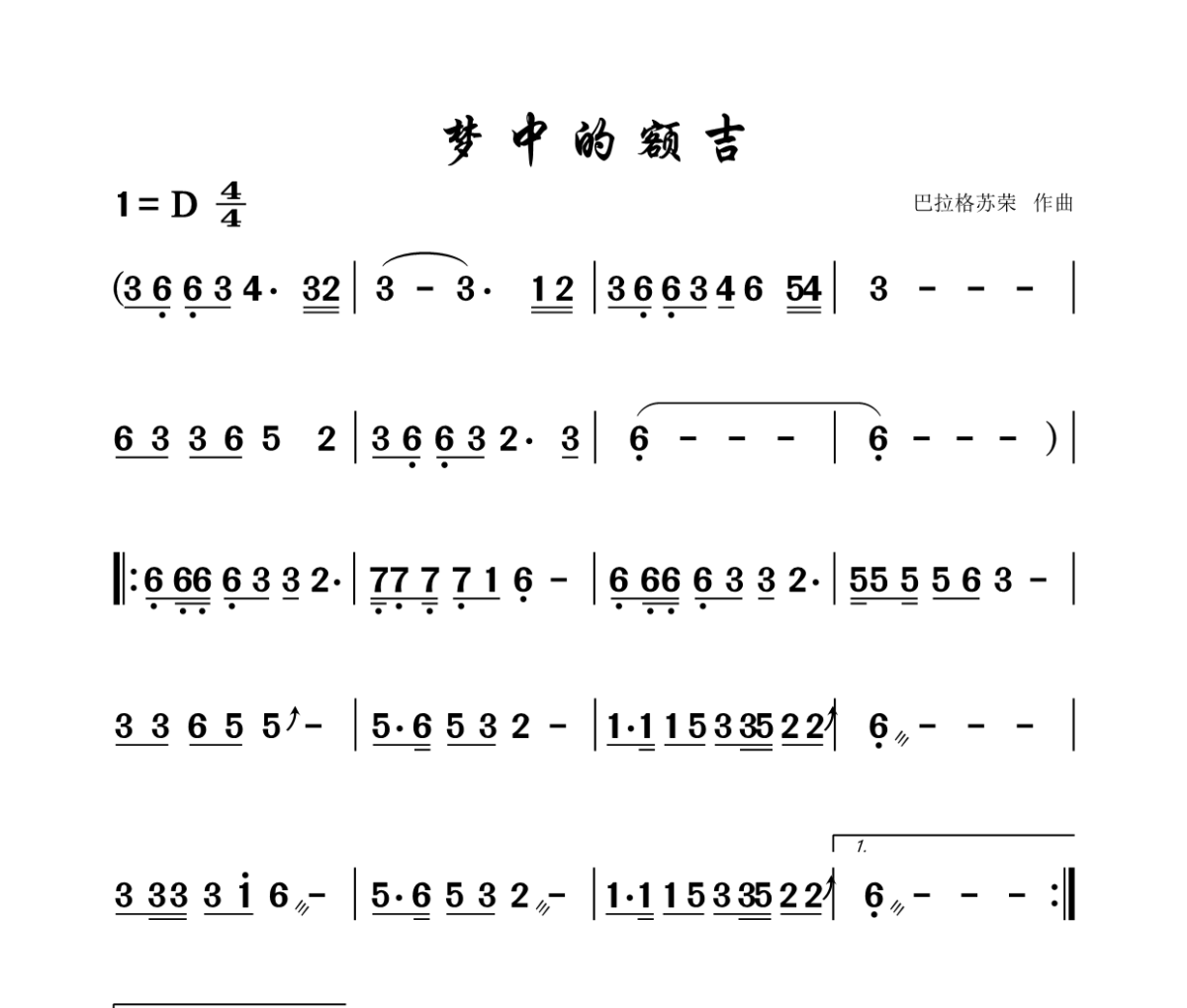 梦中的额吉古筝谱 古筝技巧谱《梦中的额吉》汉筝|秦筝D调古筝谱