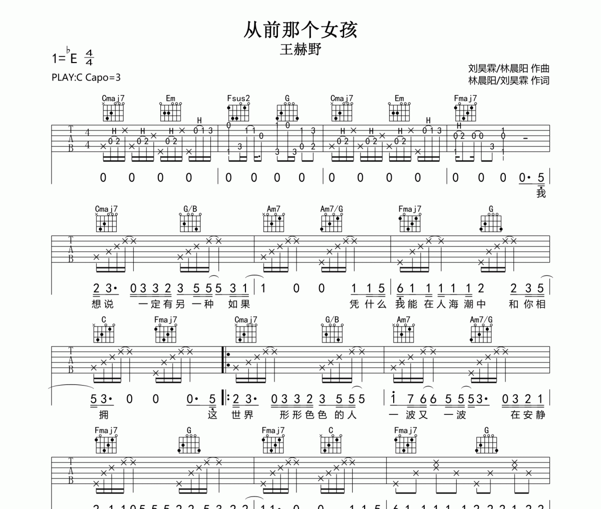 从前那个女孩吉他谱 王赫野-从前那个女孩六线谱C调指法编配
