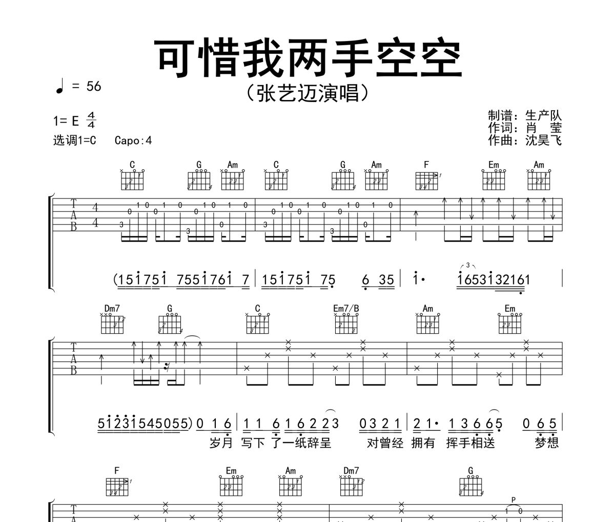 可惜我两手空空吉他谱 张艺迈-可惜我两手空空六线谱C调吉他谱