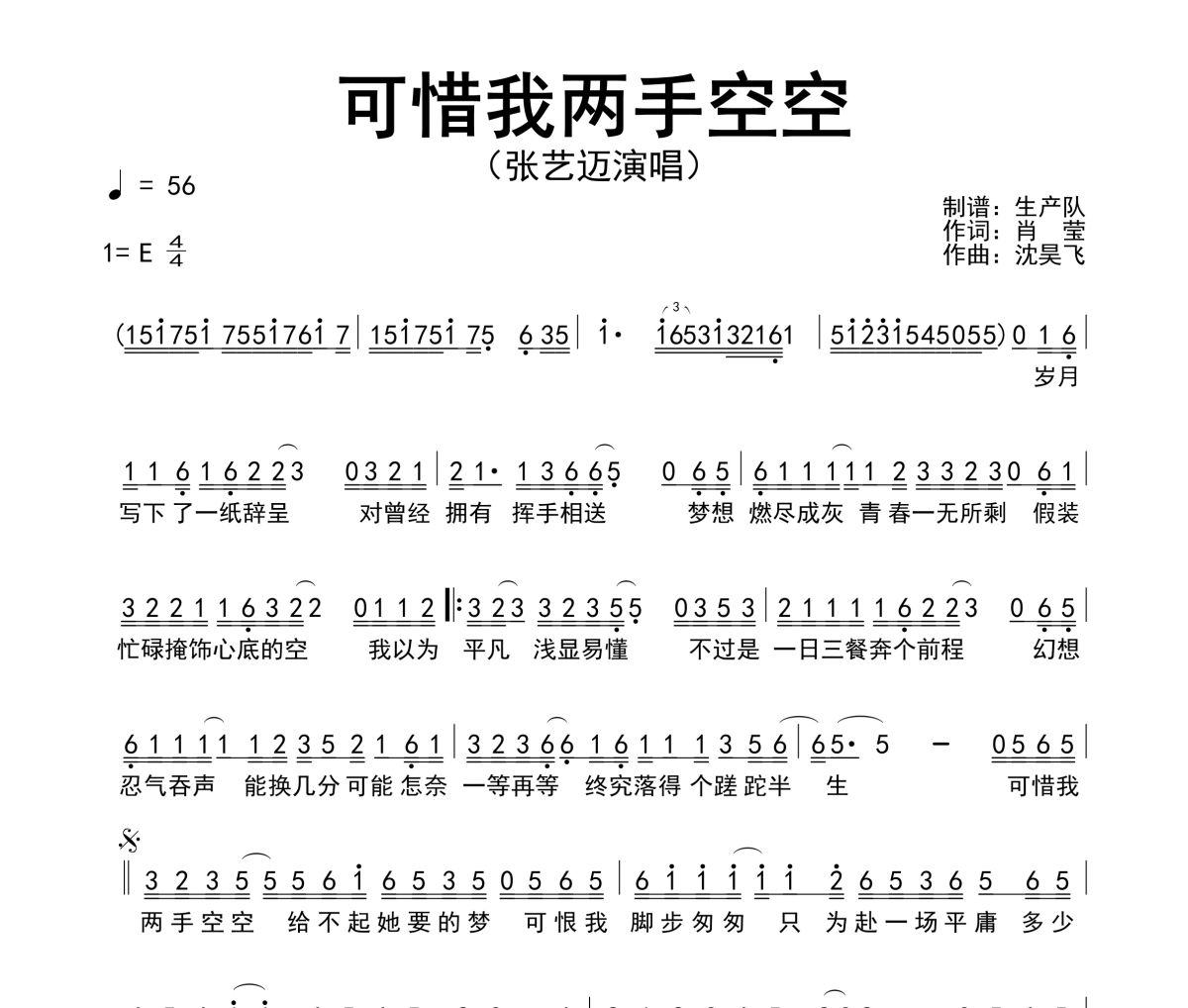 可惜我两手空空简谱 张艺迈《可惜我两手空空》简谱E调