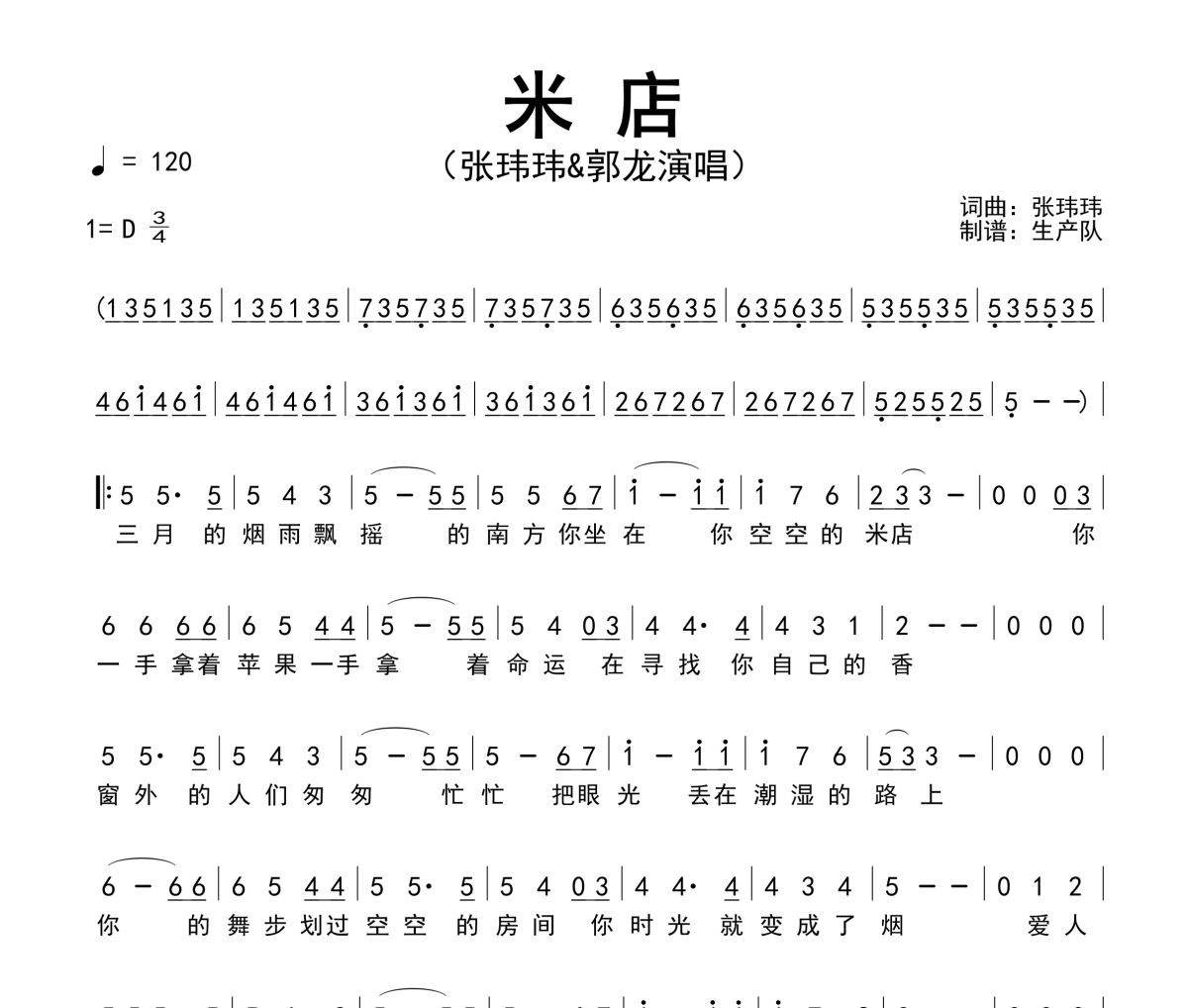 米店简谱 张玮玮&郭龙-米店简谱D调