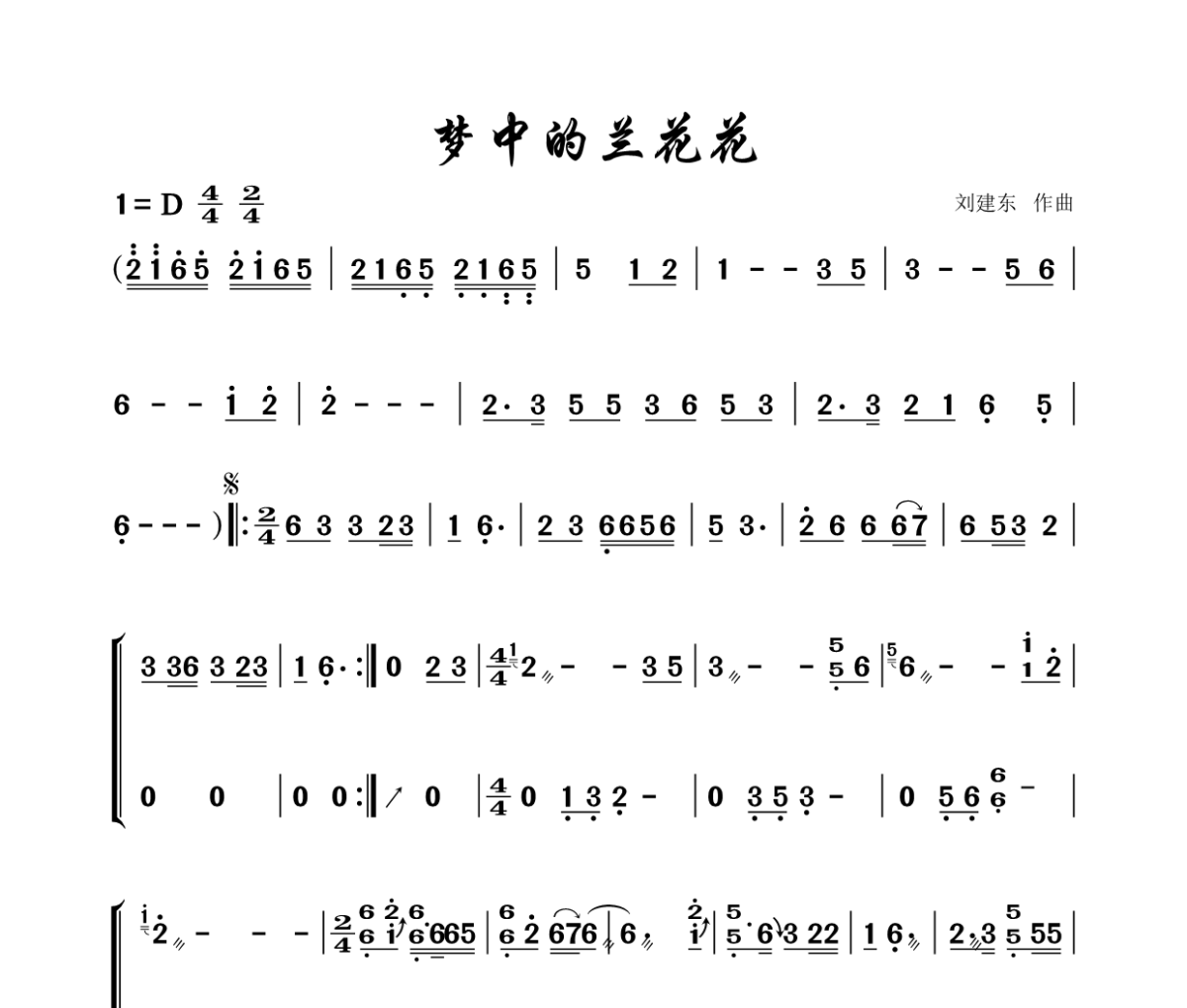 梦中的兰花花古筝谱 古筝《梦中的兰花花》汉筝|秦筝|古筝谱D调