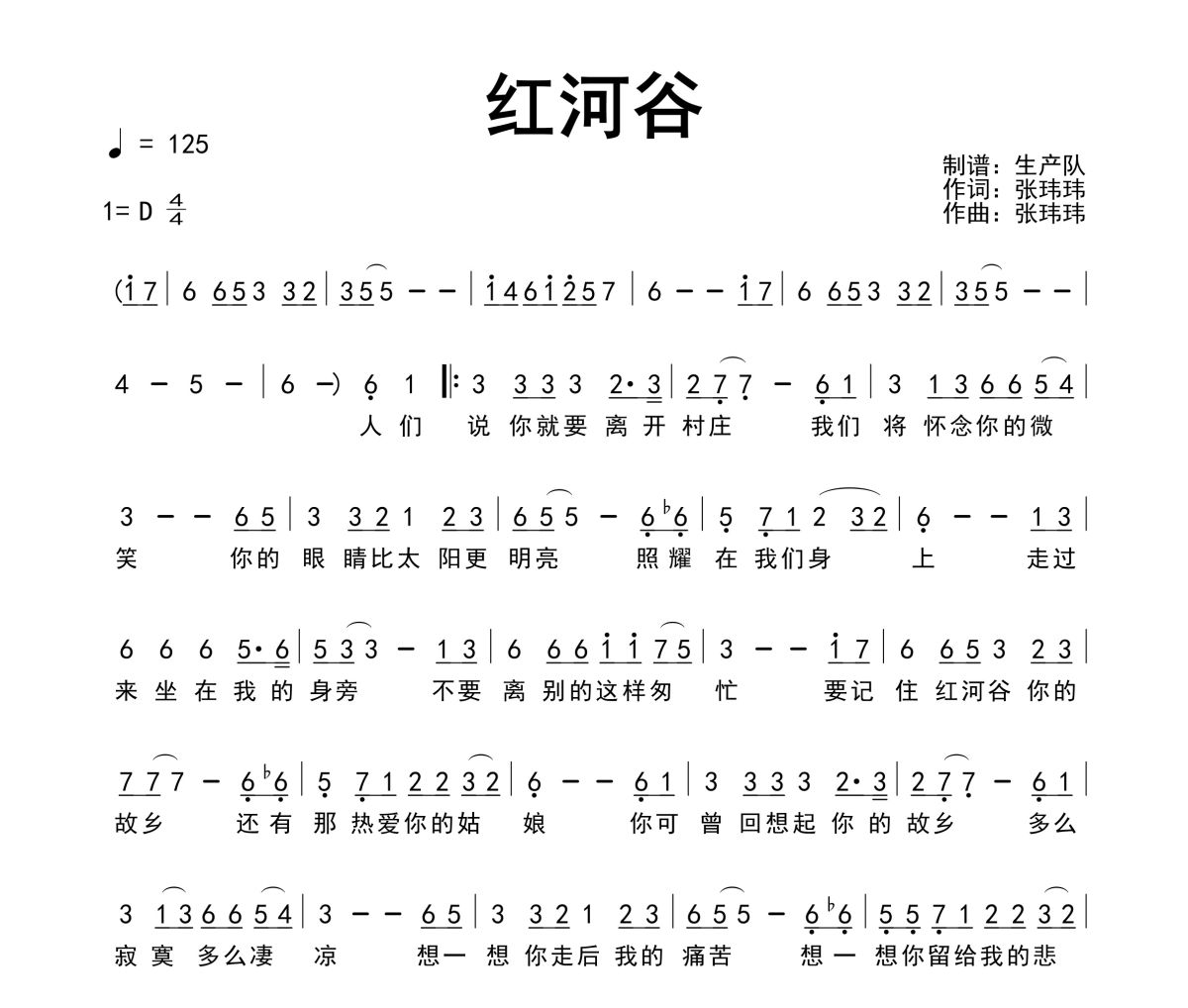 红河谷简谱 张玮玮&郭龙《红河谷》(小调版)简谱D调