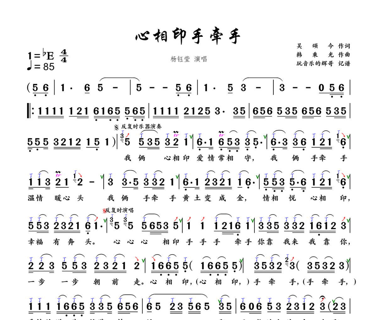 心相印手牵手简谱 杨钰莹《心相印手牵手》简谱+动态视频降E调