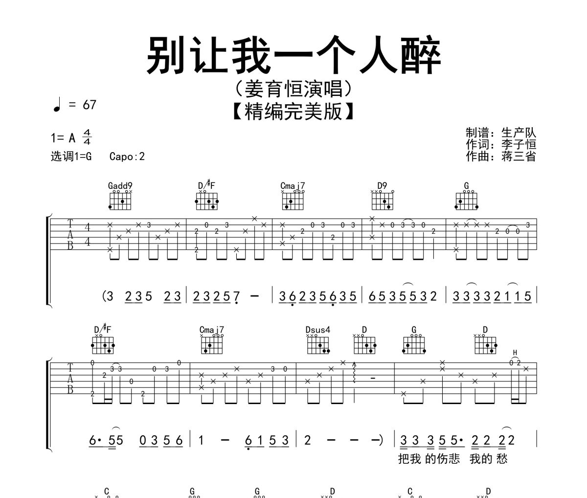 别让我一个人醉吉他谱 姜育恒-别让我一个人醉六线谱G调吉他谱