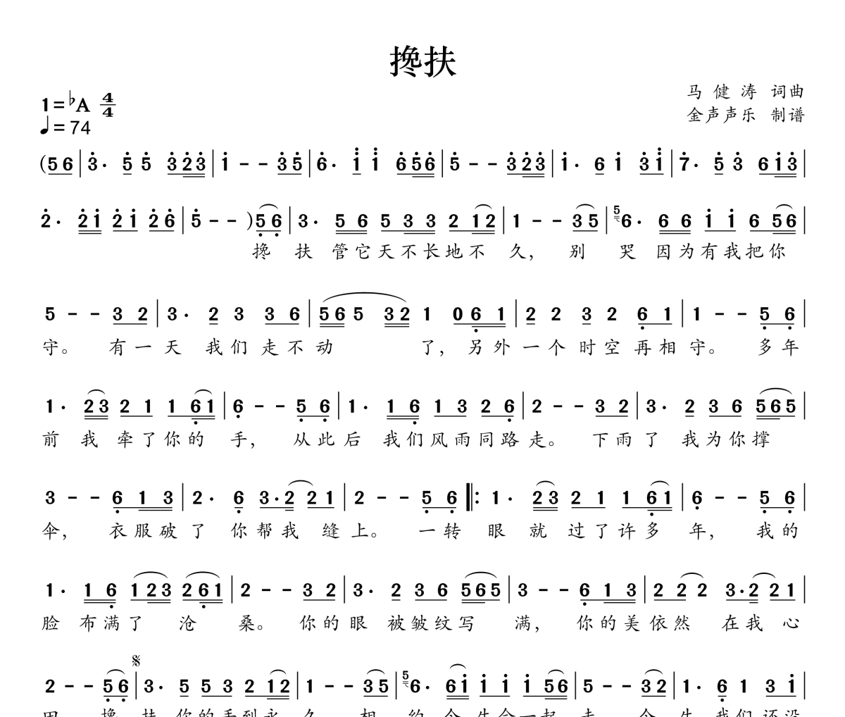 搀扶简谱 马健涛《搀扶》简谱+动态视频降A调
