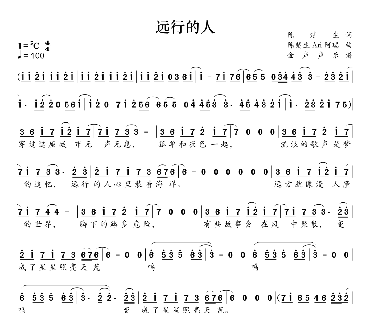 远行的人简谱 陈楚生《远行的人》简谱升C调