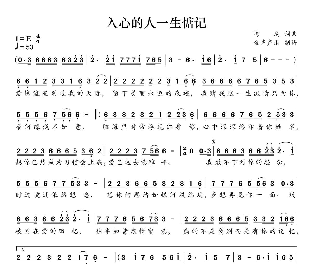 入心的人一生惦记简谱 田园-入心的人一生惦记E调简谱