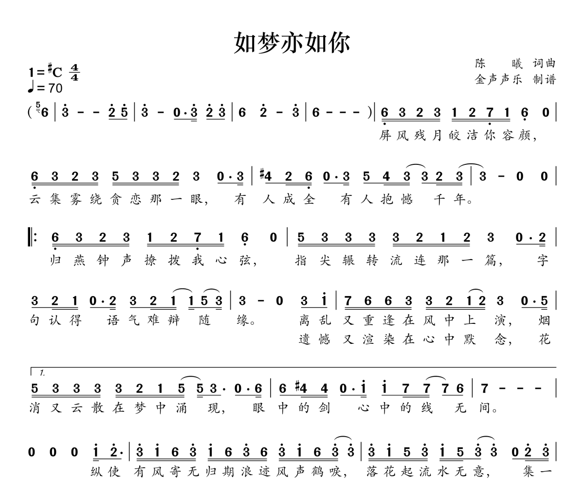 如梦亦如你简谱 摩登兄弟刘宇宁《如梦亦如你》简谱升C调